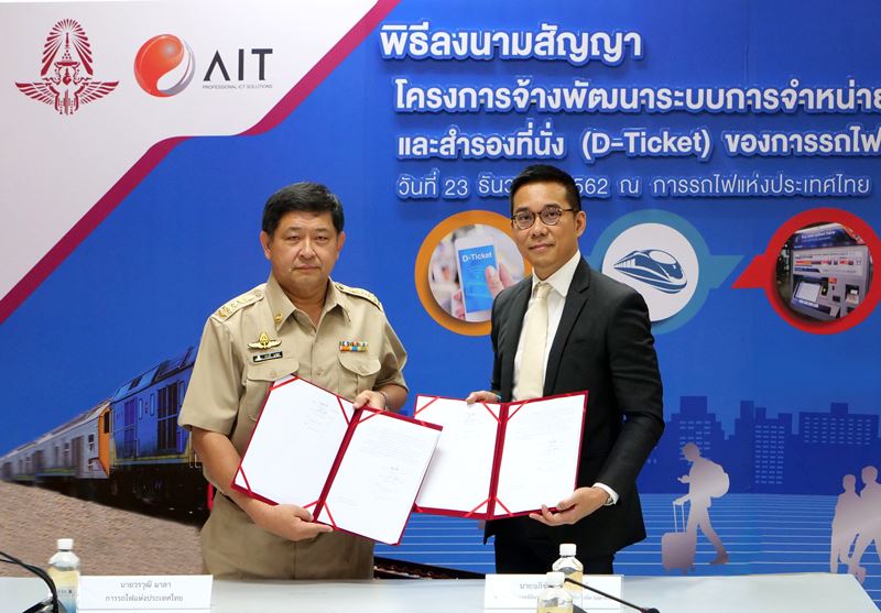 รฟท. และ AIT ร่วมลงนามในสัญญา D – Ticket