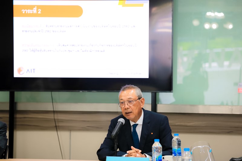 AIT จัดประชุมสามัญผู้ถือหุ้นประจำปี 2563 ในรูปแบบ E-AGM