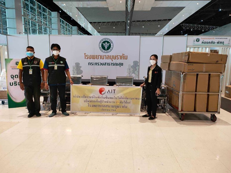 AIT ส่งมอบความห่วงใยกับผู้ป่วยและขอเป็นกำลังใจให้กับบุคลากรทางการแพทย์สู้ภัยโควิด-19”