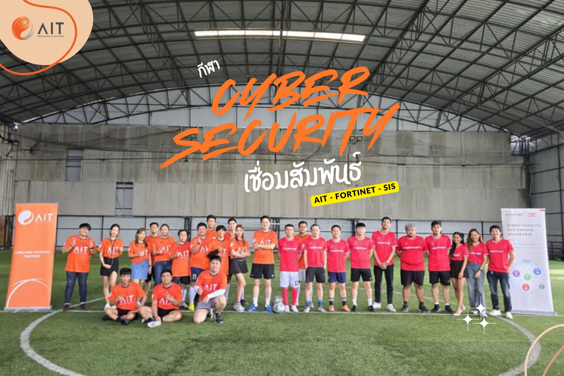 กีฬา Cyber Security เชื่อมสัมพันธ์ AIT – Fortinet – SIS