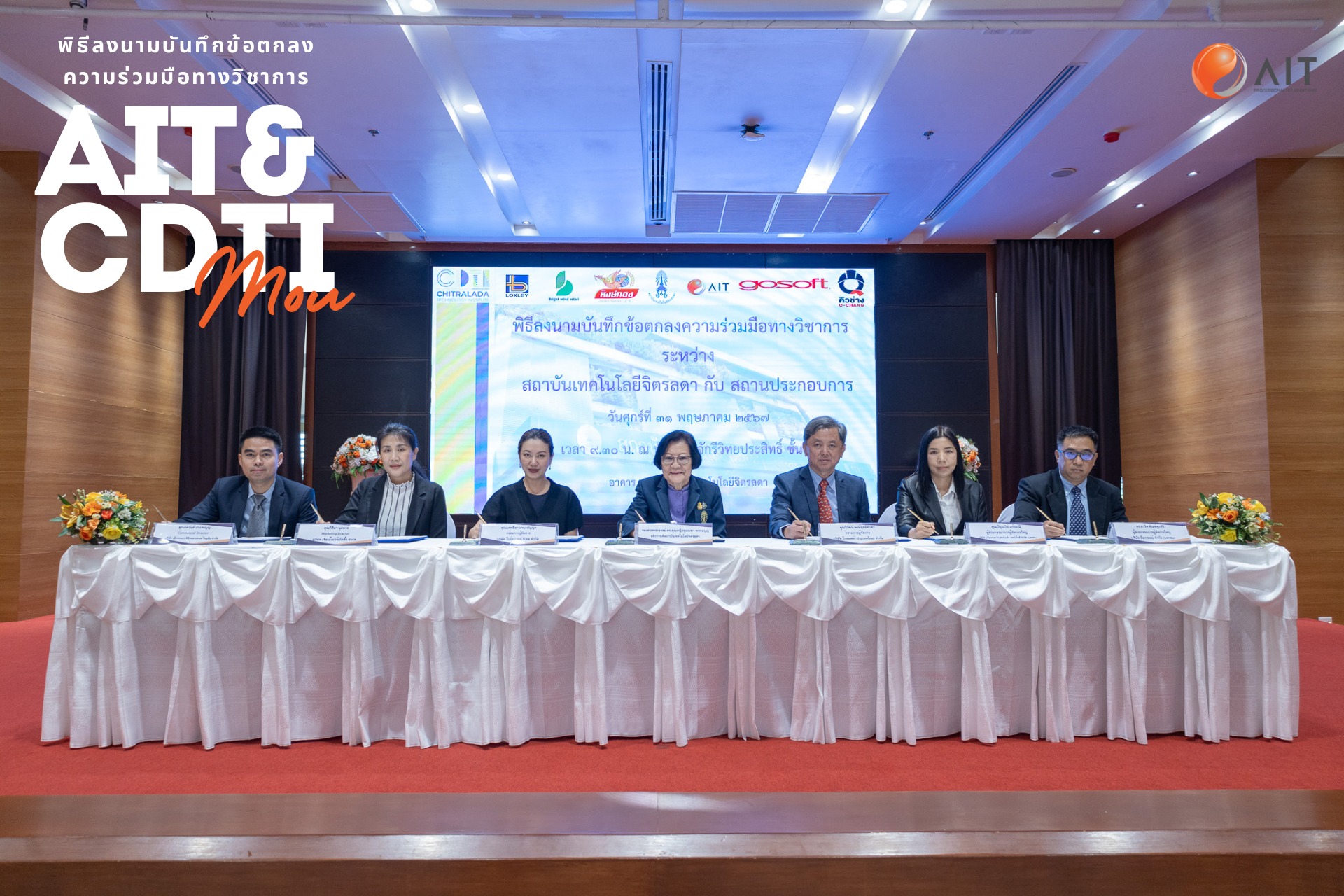 พิธีลงนามบันทึกข้อตกลงความร่วมมือทางวิชาการ AIT & CDTI mou