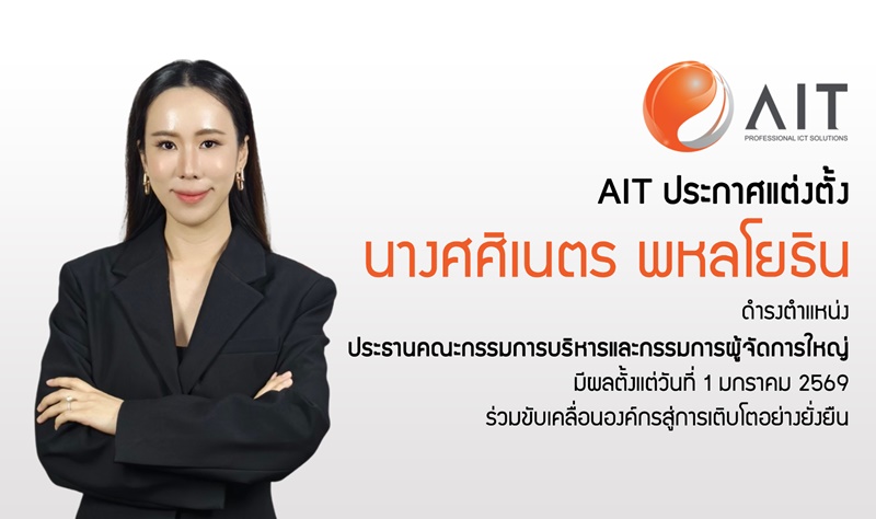 AIT ประกาศแต่งตั้ง CEO