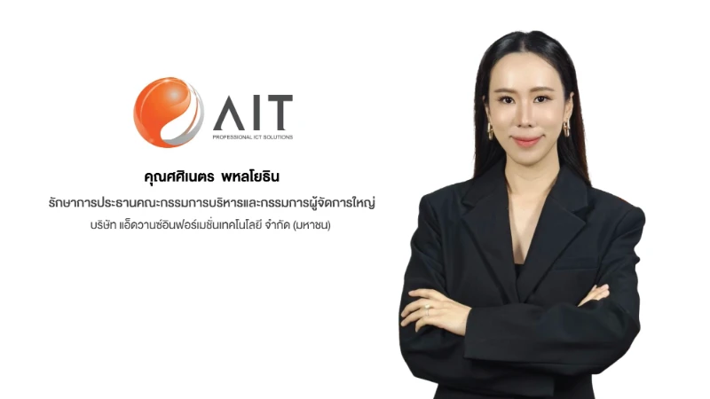  “AIT” ตอกย้ำหุ้น Dividend Stock เคาะจ่ายปันผลระหว่างกาล 0.15 บาท/หุ้น กำหนดขึ้น XD 20 ส.ค. นี้ สะท้อนสภาพคล่องแกร่ง