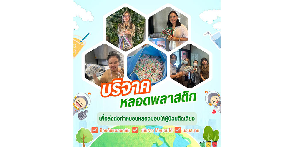 AIT จัดทำโครงการ แยก ยั่ง ยืน