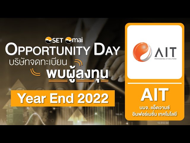 02 มี.ค. 2566 – Opportunity Day Year End 2022